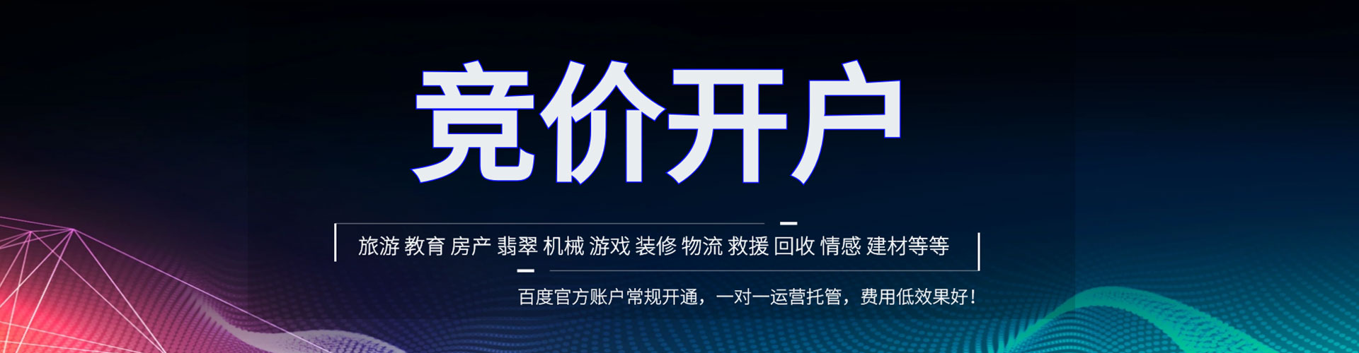黄南网络推广竞价